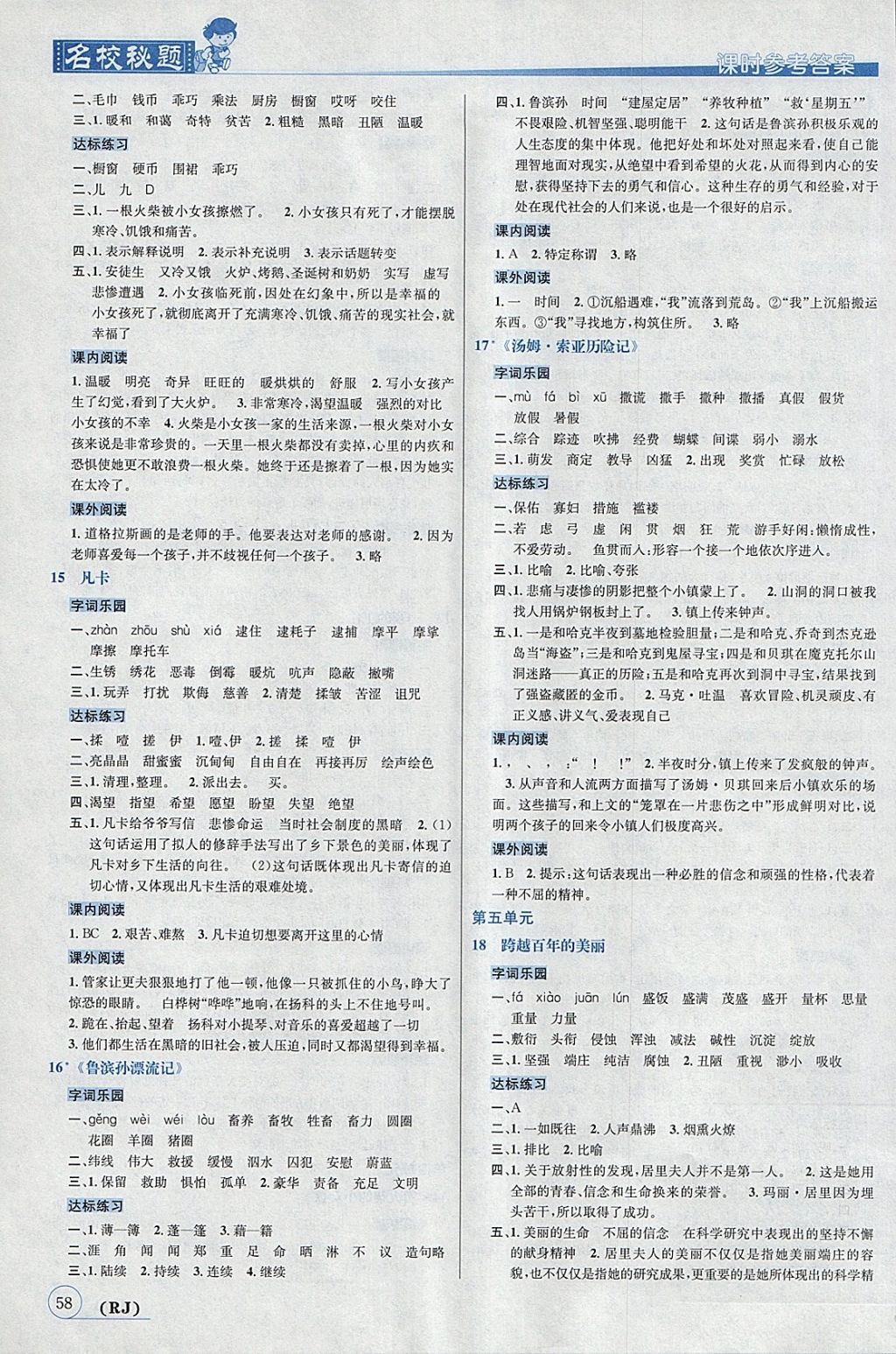 2018年名校秘題課時達標練與測六年級語文下冊人教版 參考答案第4頁