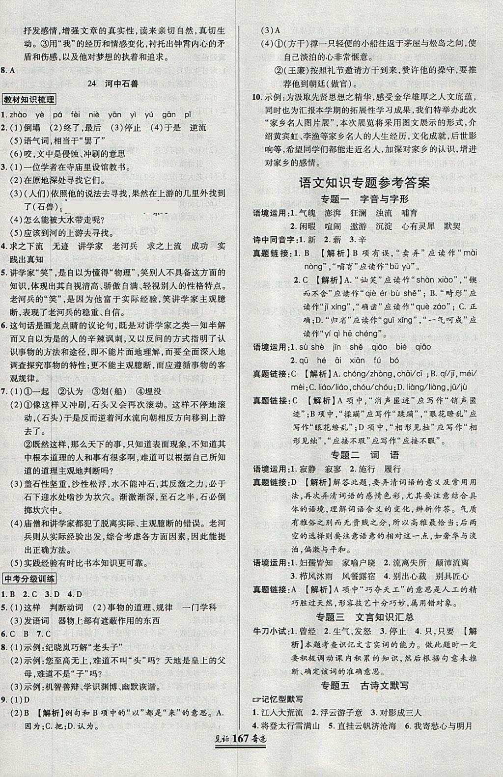 2018年見證奇跡英才學(xué)業(yè)設(shè)計(jì)與反饋七年級語文下冊 參考答案第14頁