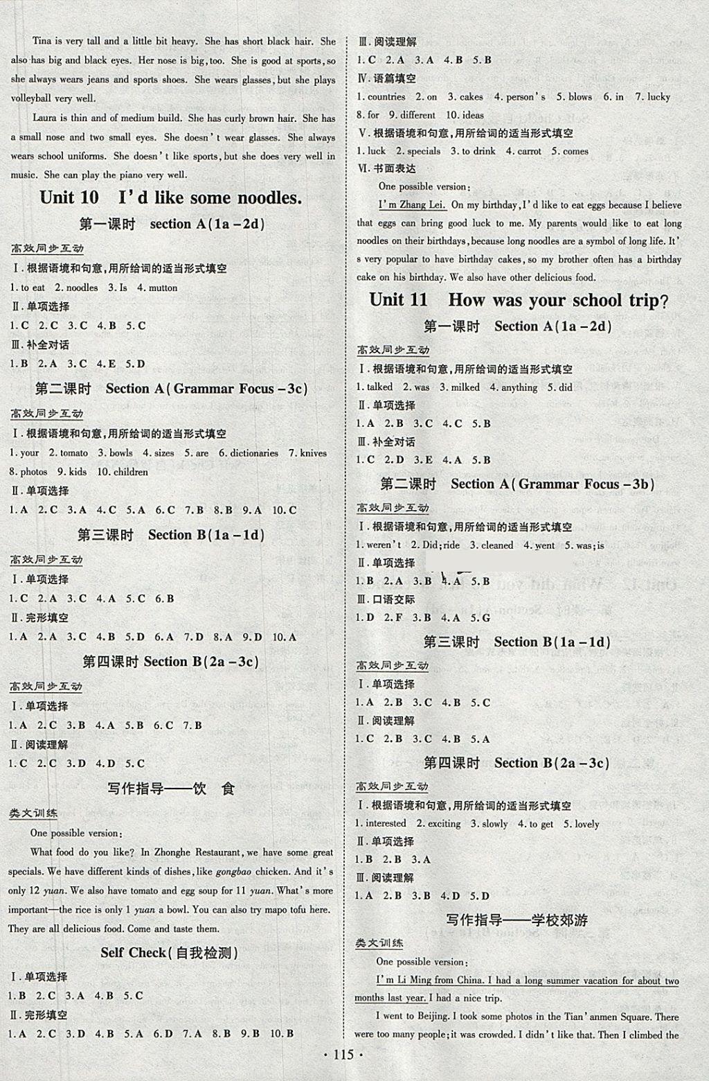 2018年遵義初中同步導(dǎo)與練七年級(jí)英語下冊 參考答案第7頁