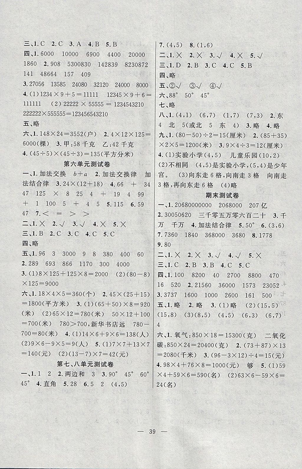 2018年課堂制勝課時作業(yè)四年級數(shù)學下冊蘇教版 參考答案第11頁