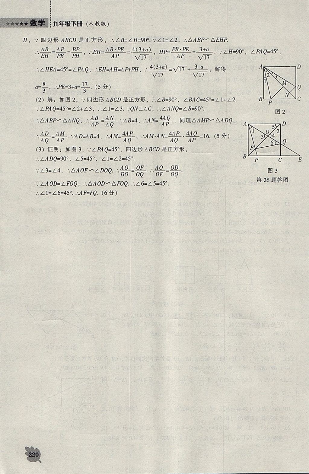 2018年新課程數(shù)學(xué)能力培養(yǎng)九年級(jí)下冊(cè)人教版 參考答案第66頁