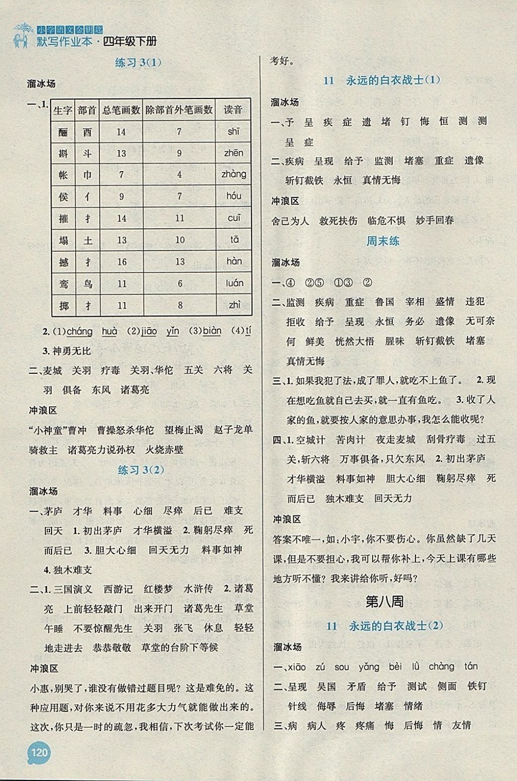 2018年小學語文金鑰匙默寫作業(yè)本四年級下冊江蘇版 參考答案第8頁