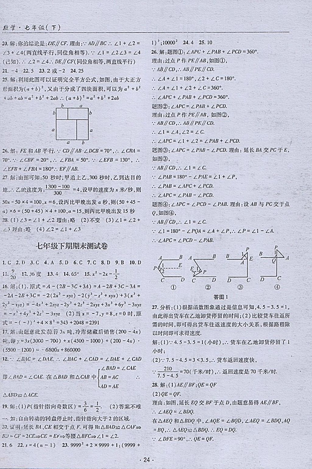 2018年理科愛好者七年級(jí)數(shù)學(xué)下冊(cè)第19期 參考答案第23頁