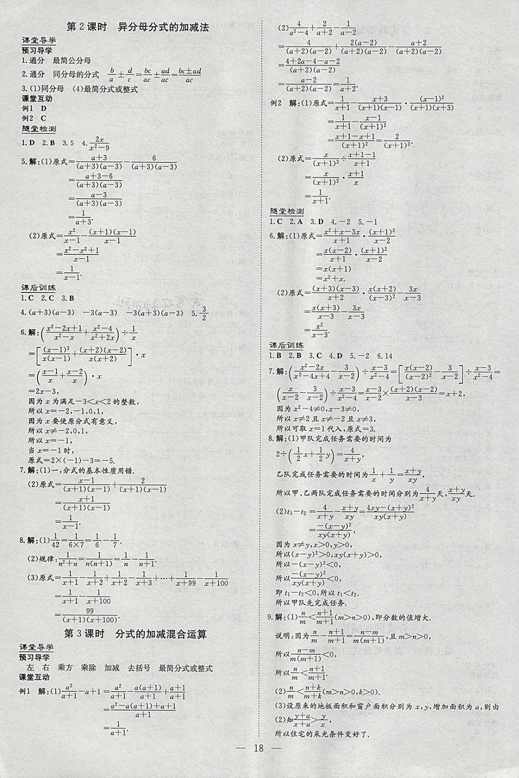 2018年毕节初中同步导与练八年级数学下册北师大版 参考答案第18页