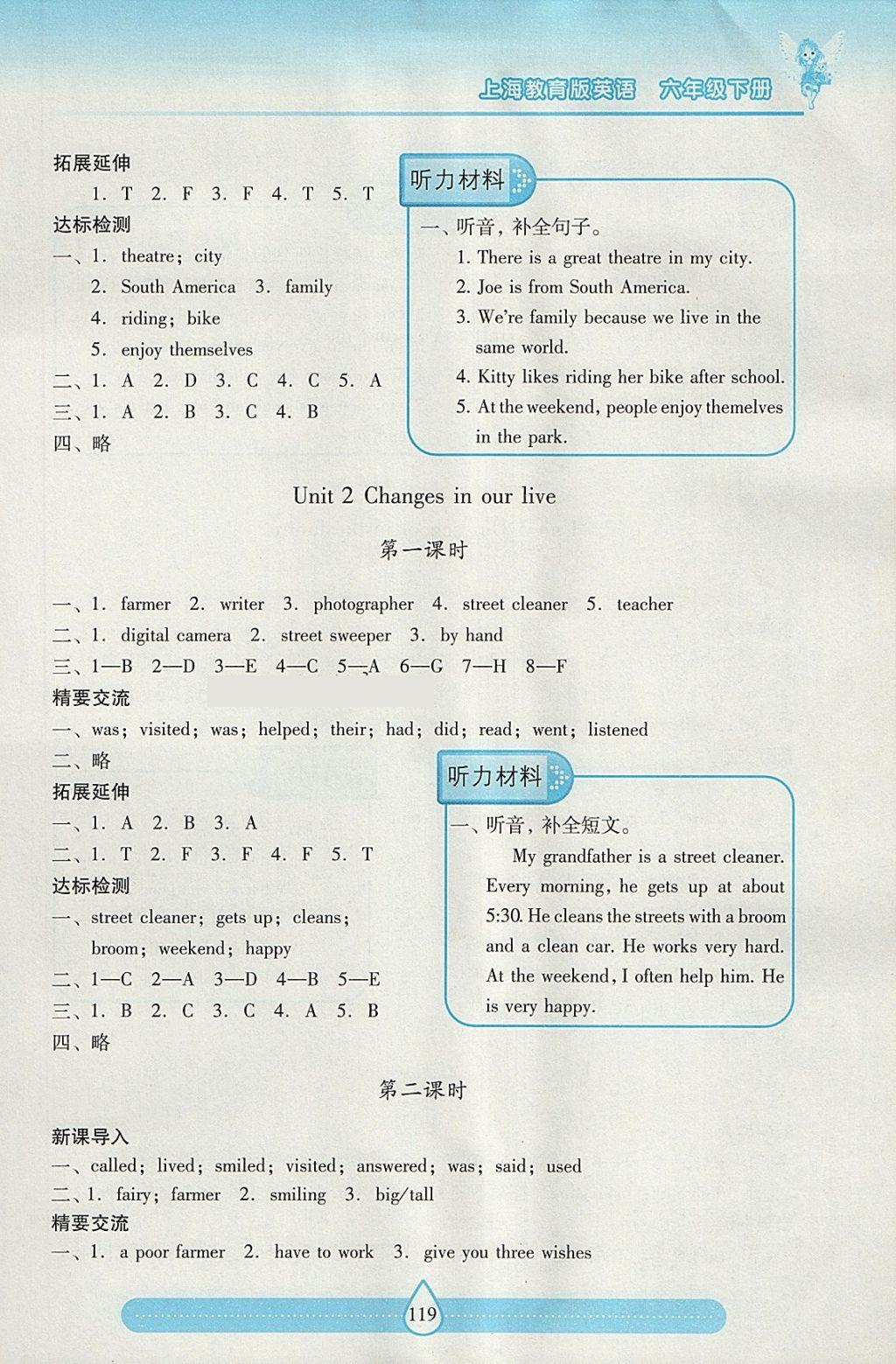 2018年新課標(biāo)兩導(dǎo)兩練高效學(xué)案六年級(jí)英語下冊(cè)上教版 參考答案第2頁