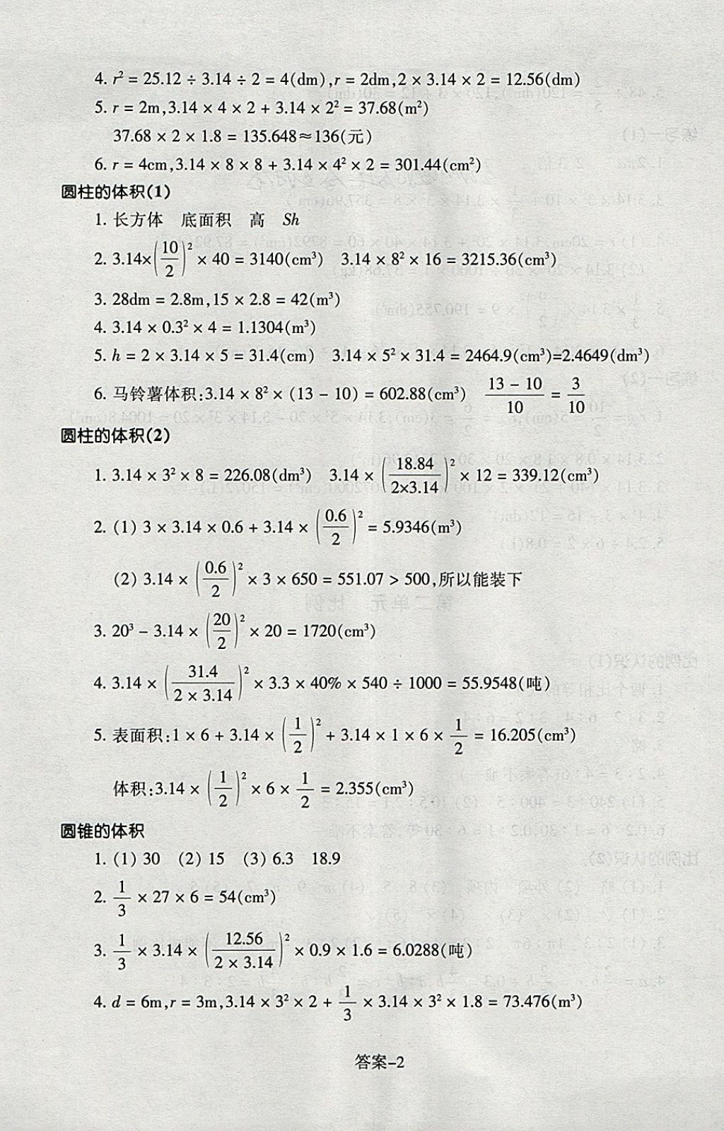 2018年每课一练小学数学六年级下册北师大版浙江少年儿童出版社 参考答案第2页