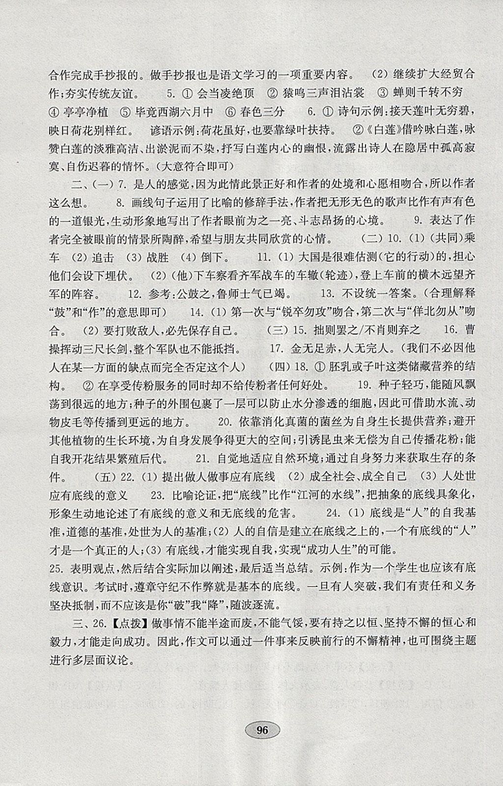 2018年金钥匙语文试卷八年级下册北师大版 参考答案第12页