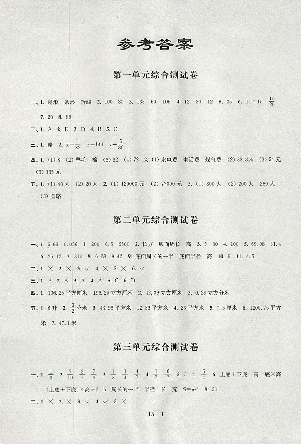 2018年同步练习配套试卷六年级数学下册江苏凤凰科学技术出版社 参考答案第1页