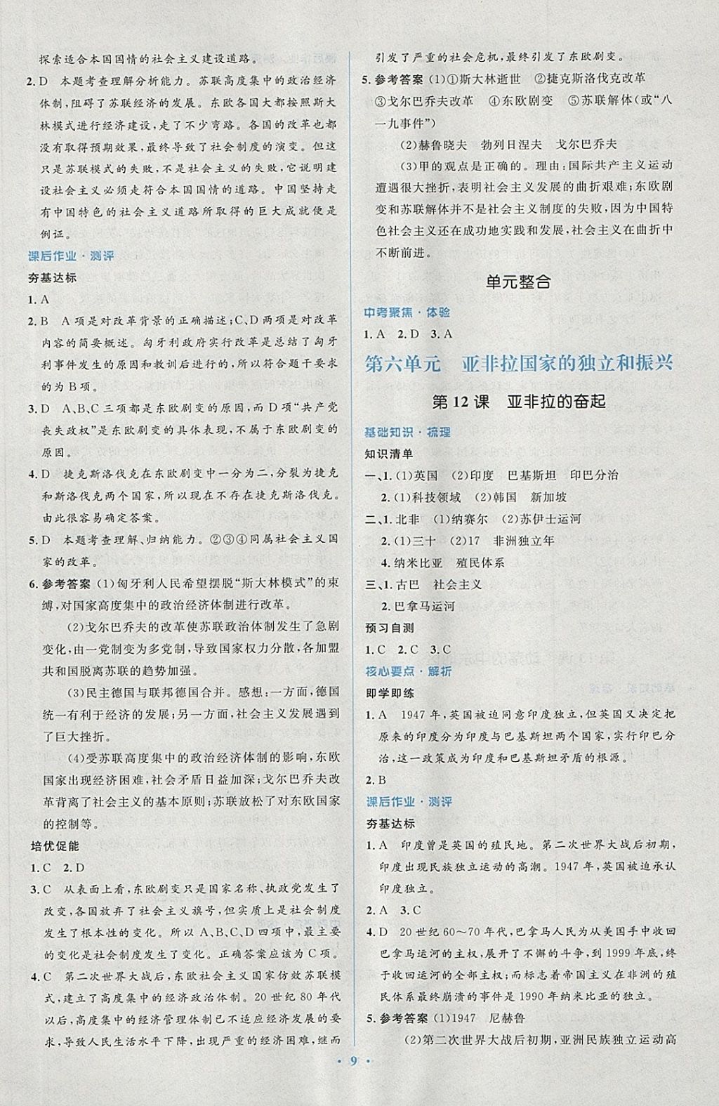 2018年人教金學(xué)典同步解析與測(cè)評(píng)學(xué)考練九年級(jí)世界歷史下冊(cè)人教版 參考答案第9頁