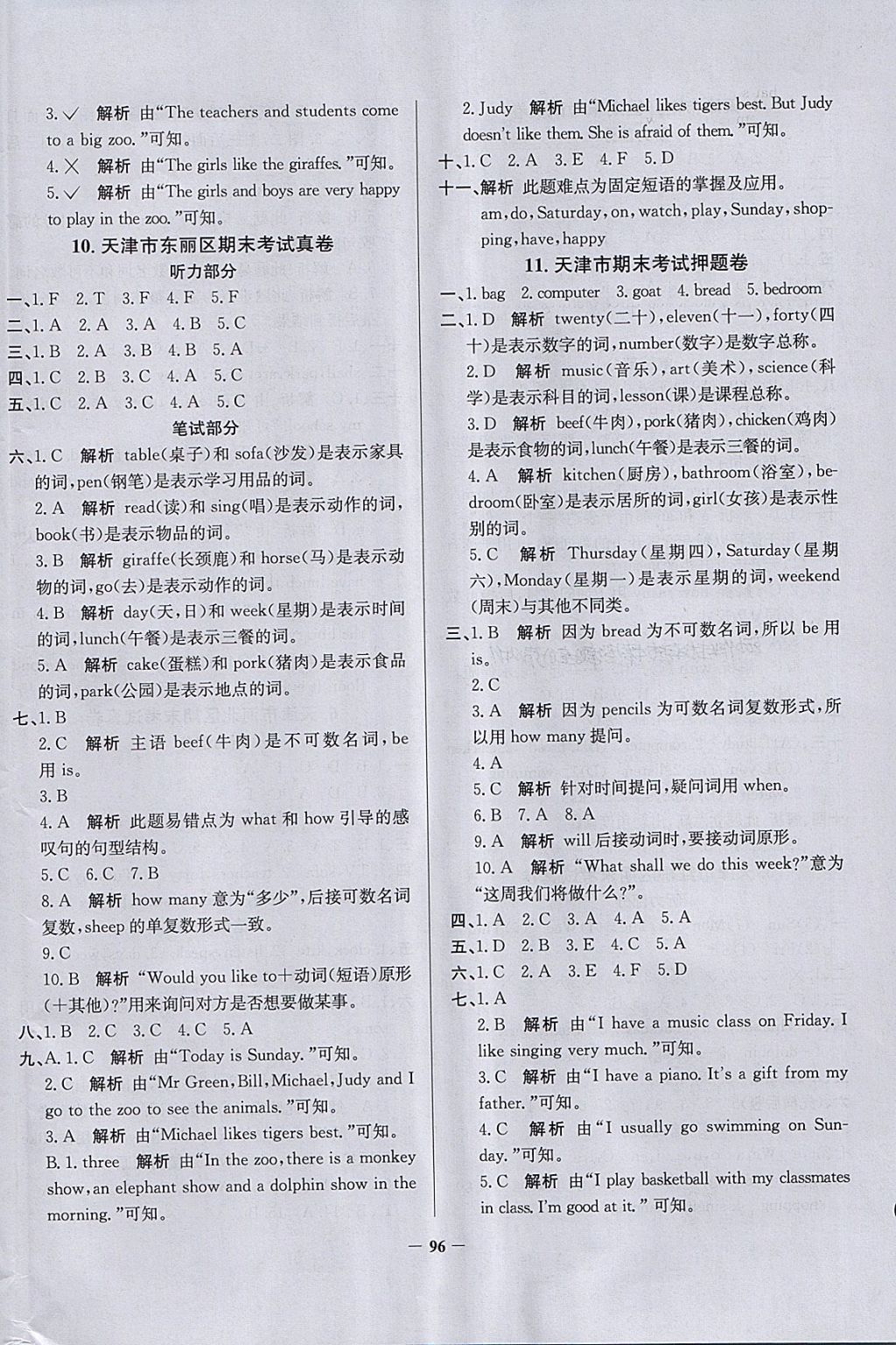 2018年真題圈天津市小學(xué)考試真卷三步練四年級英語下冊 參考答案第16頁