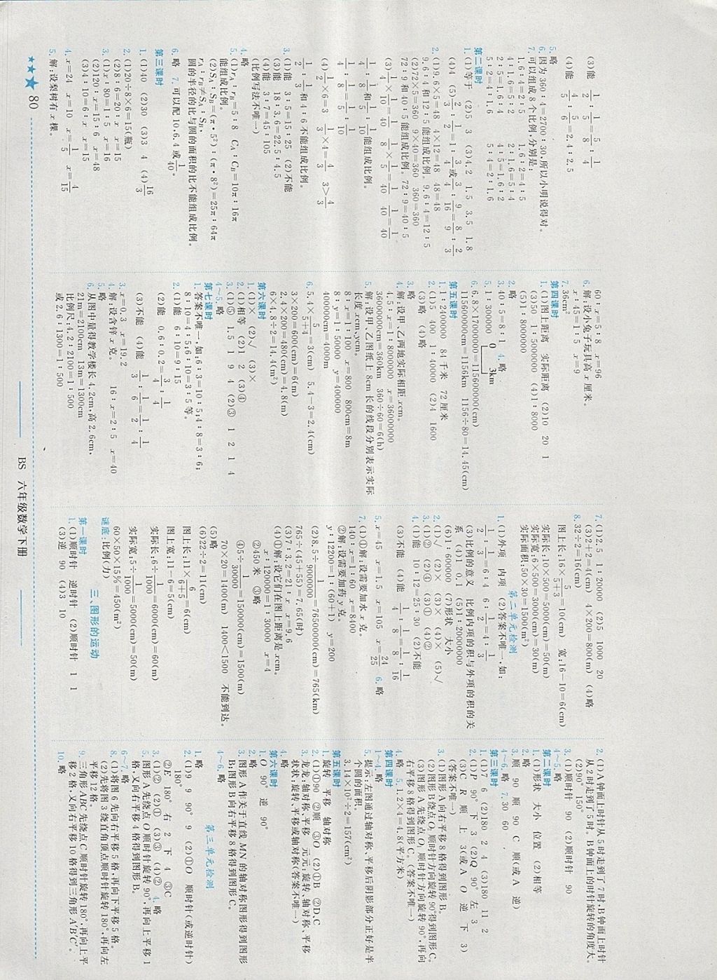 2018年黄冈小状元作业本六年级数学下册北师大版广东专版 参考答案第2页