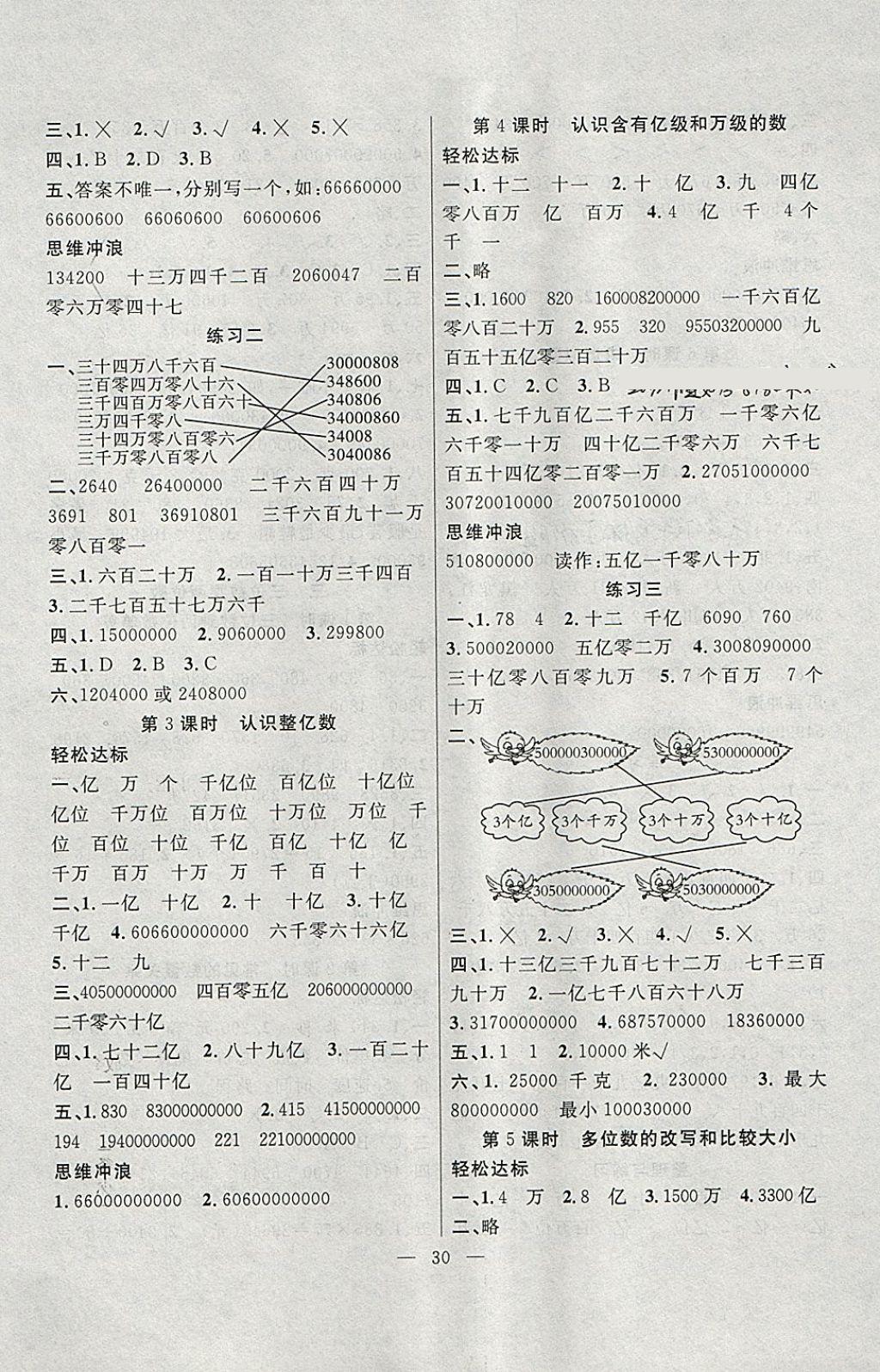 2018年课堂制胜课时作业四年级数学下册苏教版 参考答案第2页