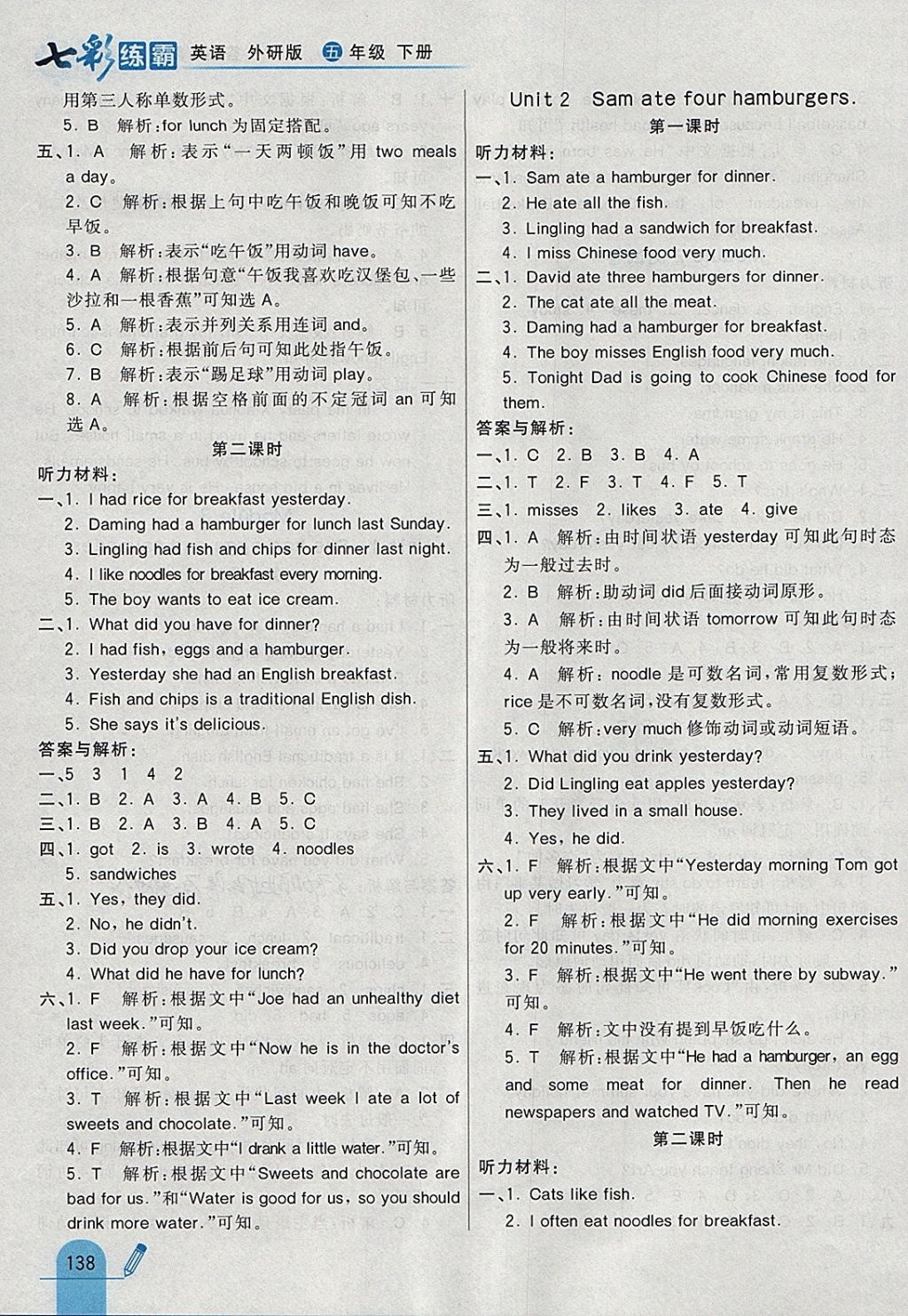 2018年七彩練霸五年級(jí)英語(yǔ)下冊(cè)外研版 參考答案第6頁(yè)