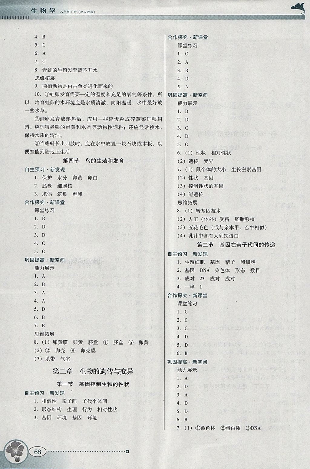 2018年南方新课堂金牌学案八年级生物学下册人教版 参考答案第2页