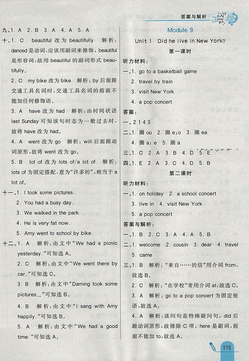 2018年七彩練霸四年級(jí)英語(yǔ)下冊(cè)外研版 參考答案第23頁(yè)