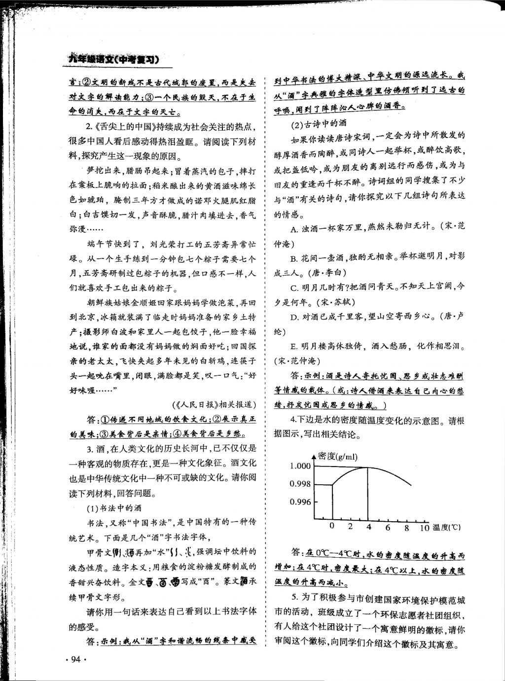 2018年蓉城優(yōu)課堂給力A加九年級語文中考復(fù)習(xí) 第35頁