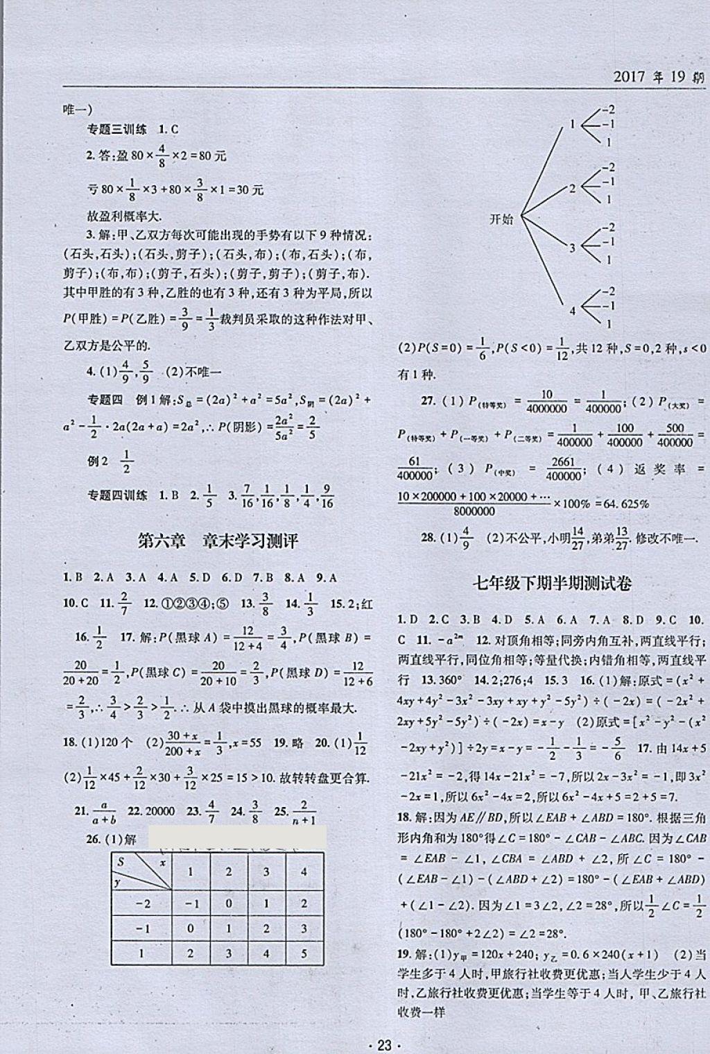 2018年理科愛好者七年級數(shù)學下冊第19期 參考答案第22頁