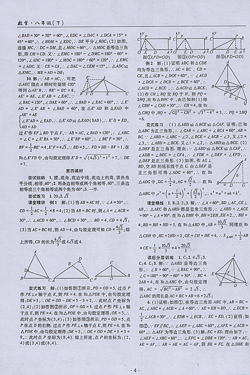 2018年理科愛(ài)好者八年級(jí)數(shù)學(xué)下冊(cè)第22期 參考答案第3頁(yè)