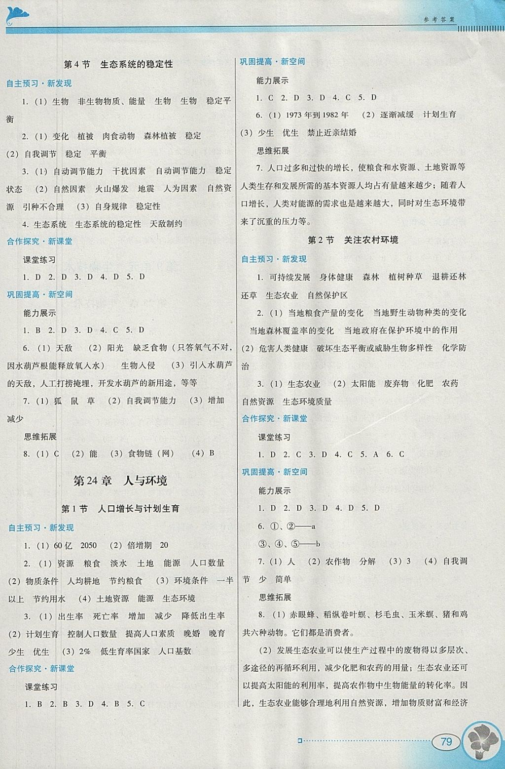 2018年南方新課堂金牌學案八年級生物學下冊北師大版 參考答案第5頁