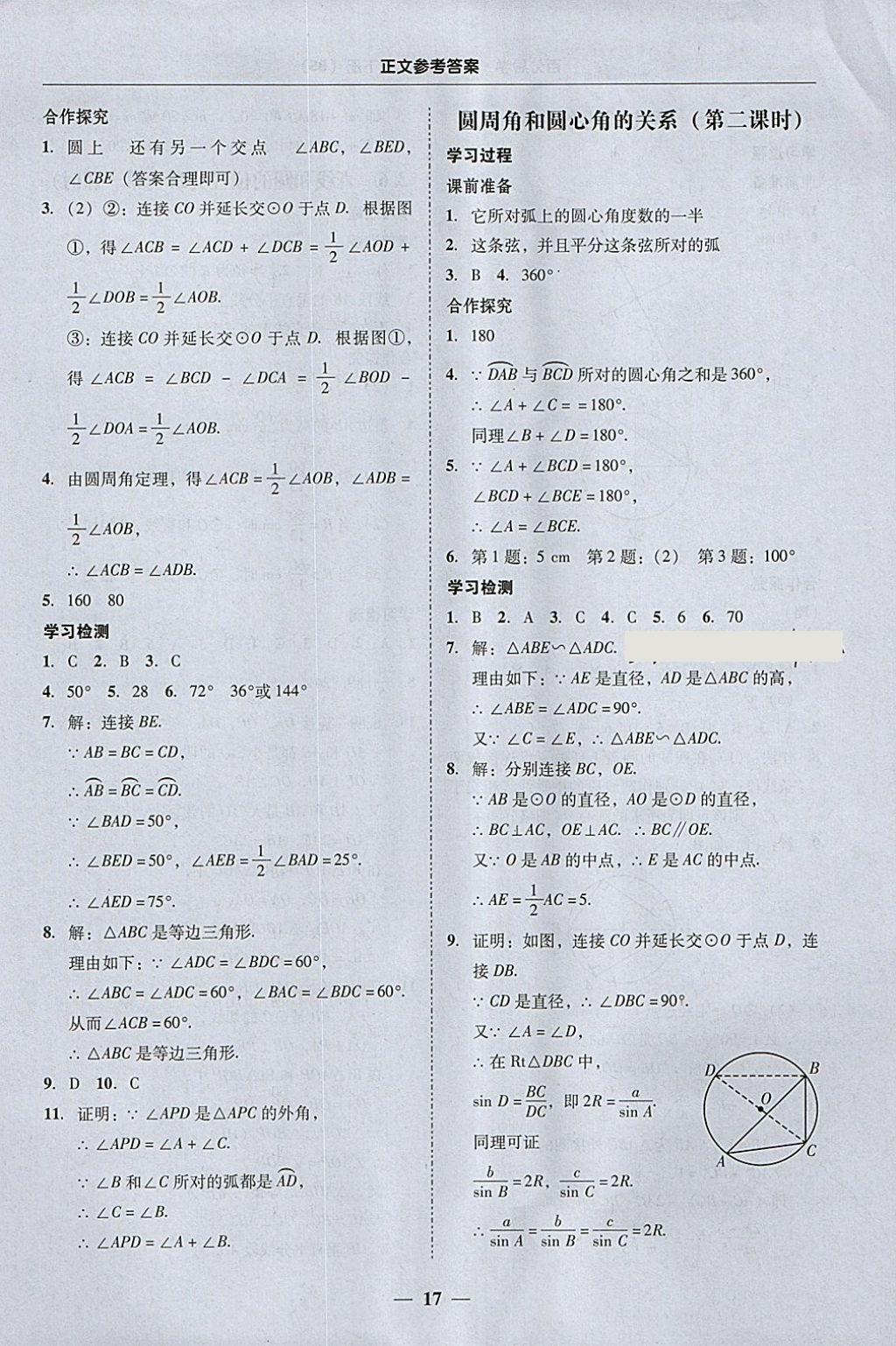 2018年易百分百分導(dǎo)學(xué)九年級(jí)數(shù)學(xué)下冊(cè)北師大版 參考答案第17頁