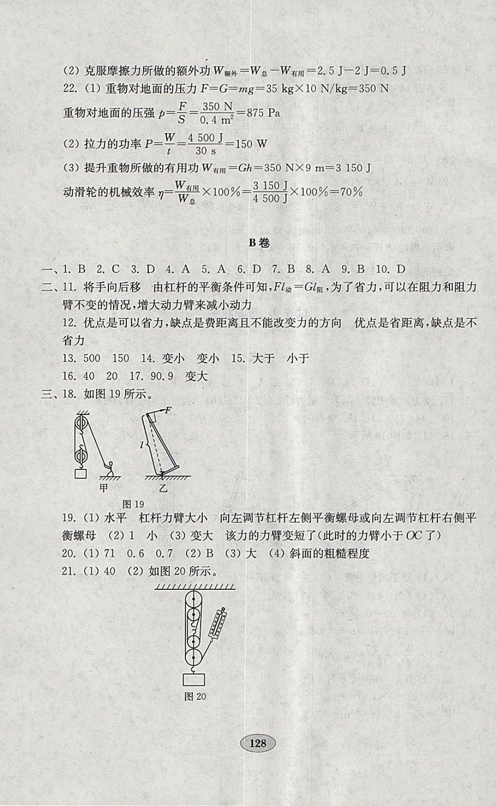 2018年金鑰匙物理試卷八年級下冊人教版 參考答案第12頁