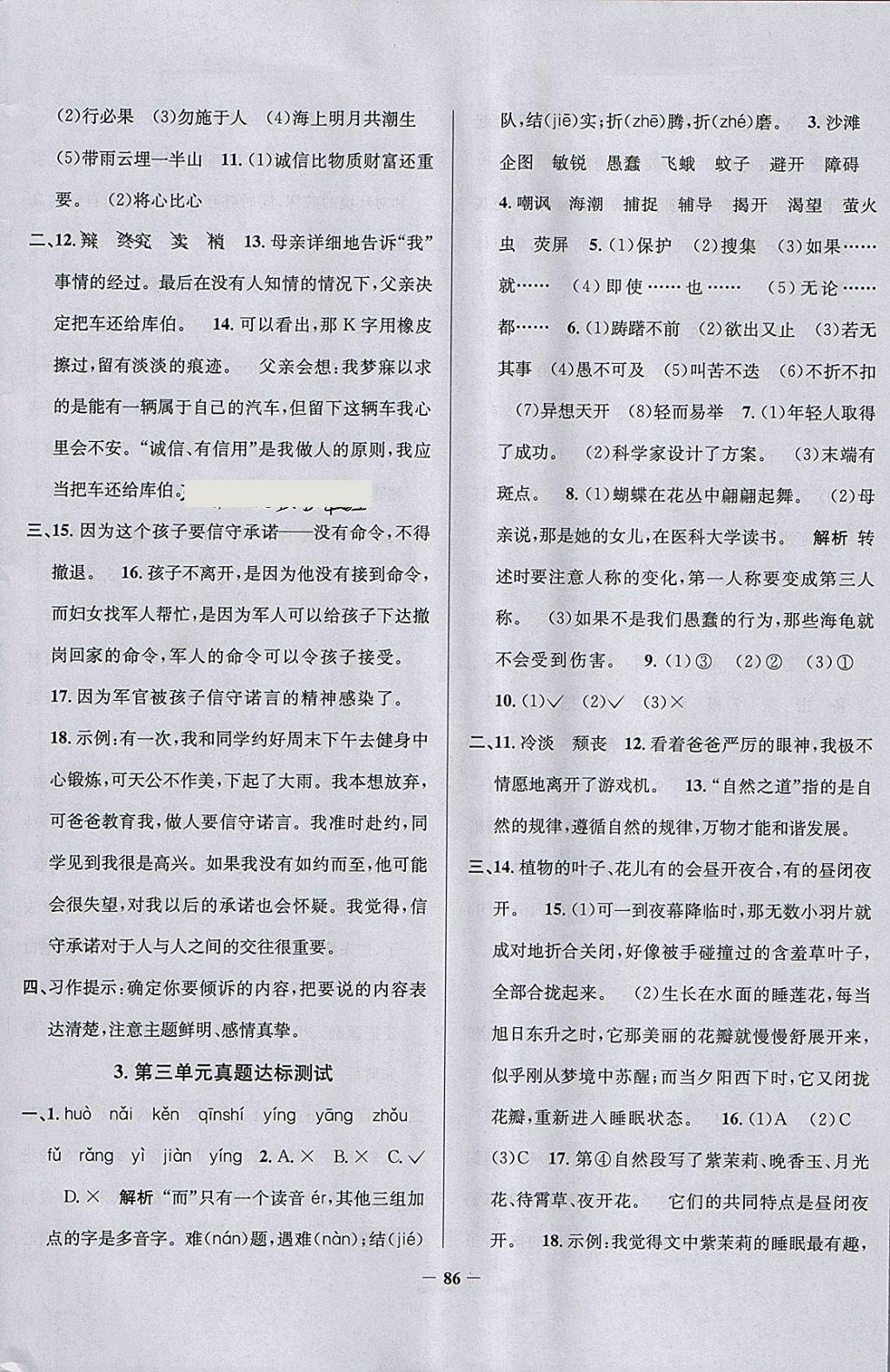 2018年真題圈天津市小學(xué)考試真卷三步練四年級(jí)語(yǔ)文下冊(cè) 參考答案第2頁(yè)