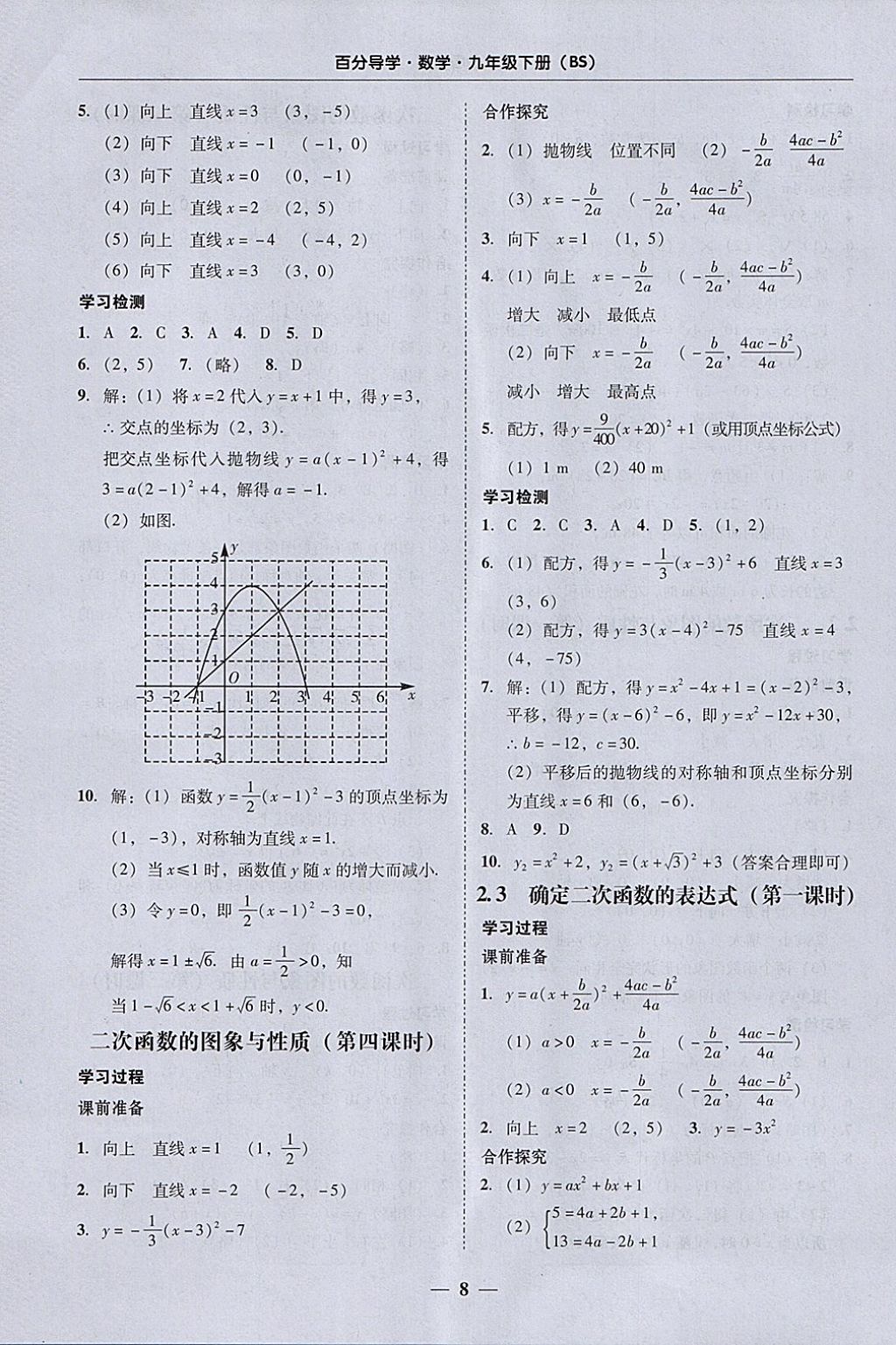 2018年易百分百分導學九年級數(shù)學下冊北師大版 參考答案第8頁