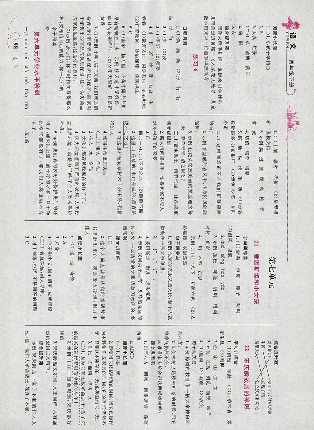 2018年小學(xué)同步學(xué)考優(yōu)化設(shè)計(jì)小超人作業(yè)本四年級(jí)語文下冊(cè)蘇教版 參考答案第9頁