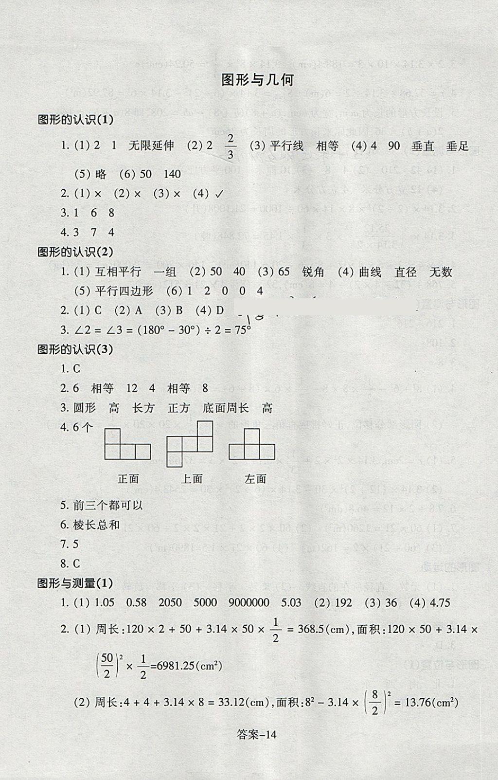 2018年每課一練小學(xué)數(shù)學(xué)六年級下冊北師大版浙江少年兒童出版社 參考答案第14頁