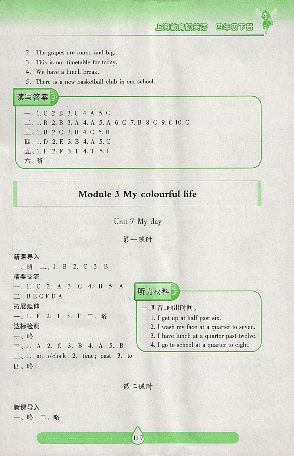 2018年新課標(biāo)兩導(dǎo)兩練高效學(xué)案四年級英語下冊上教版 參考答案第9頁