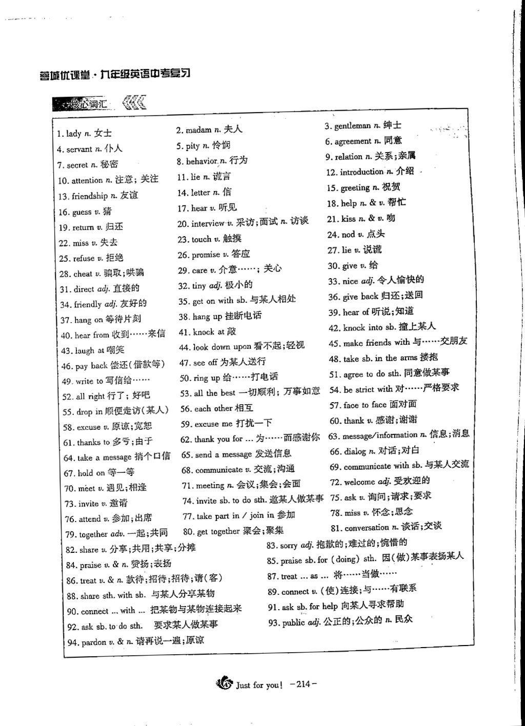 2018年蓉城优课堂给力A加九年级英语中考复习 第三部分第22页