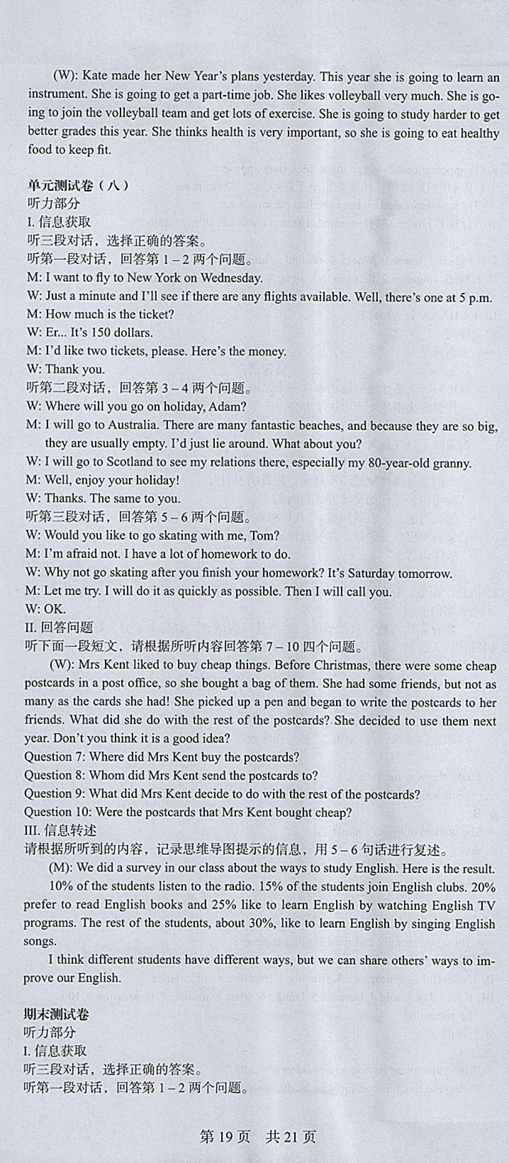 2018年深圳金卷初中英語(yǔ)課時(shí)導(dǎo)學(xué)案八年級(jí)下冊(cè) 參考答案第19頁(yè)