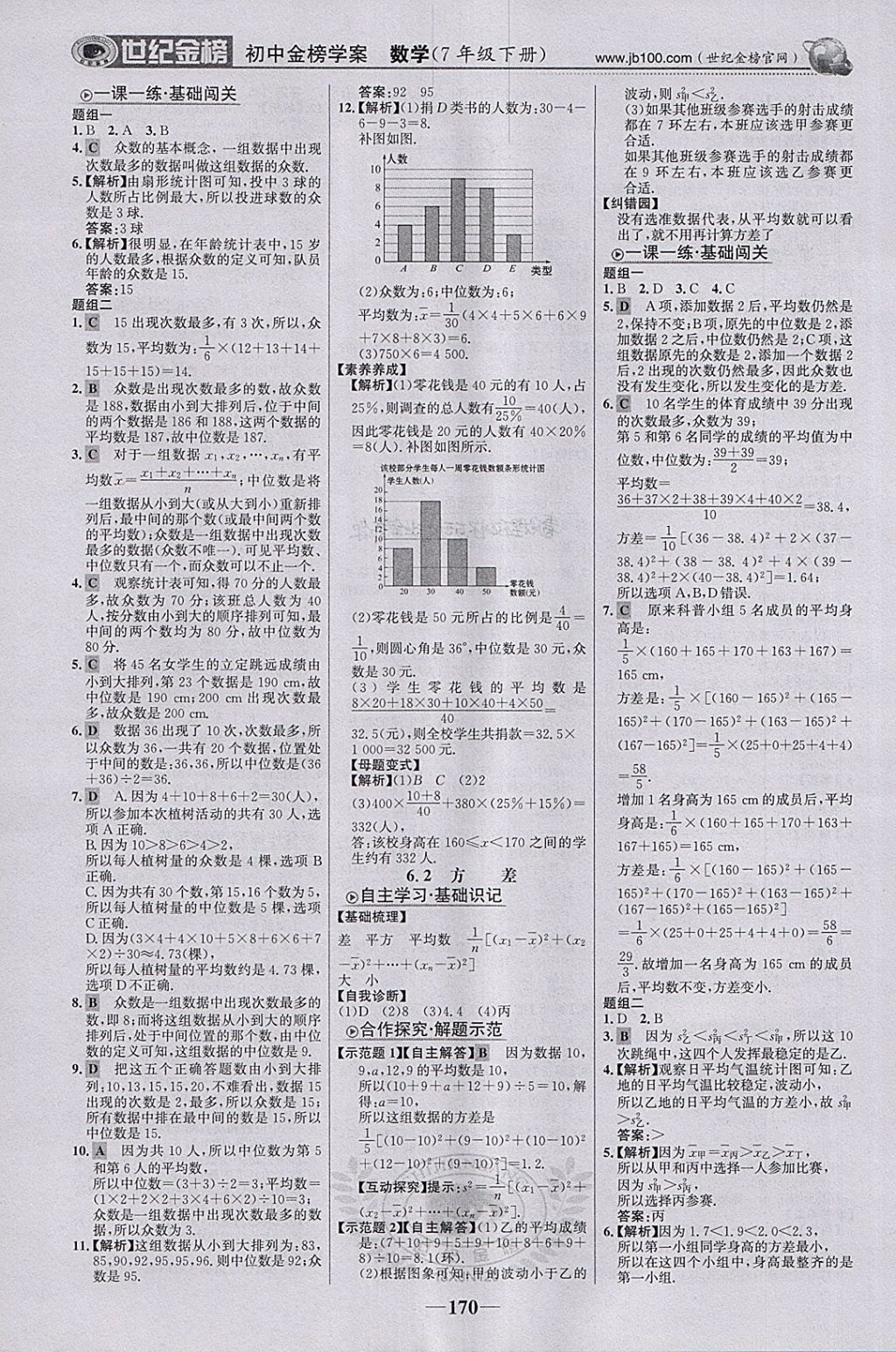 2018年世紀(jì)金榜金榜學(xué)案七年級(jí)數(shù)學(xué)下冊(cè)湘教版 參考答案第15頁(yè)