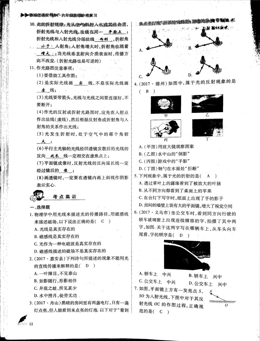 2018年蓉城优课堂给力A加九年级物理中考复习 第一部分第12页