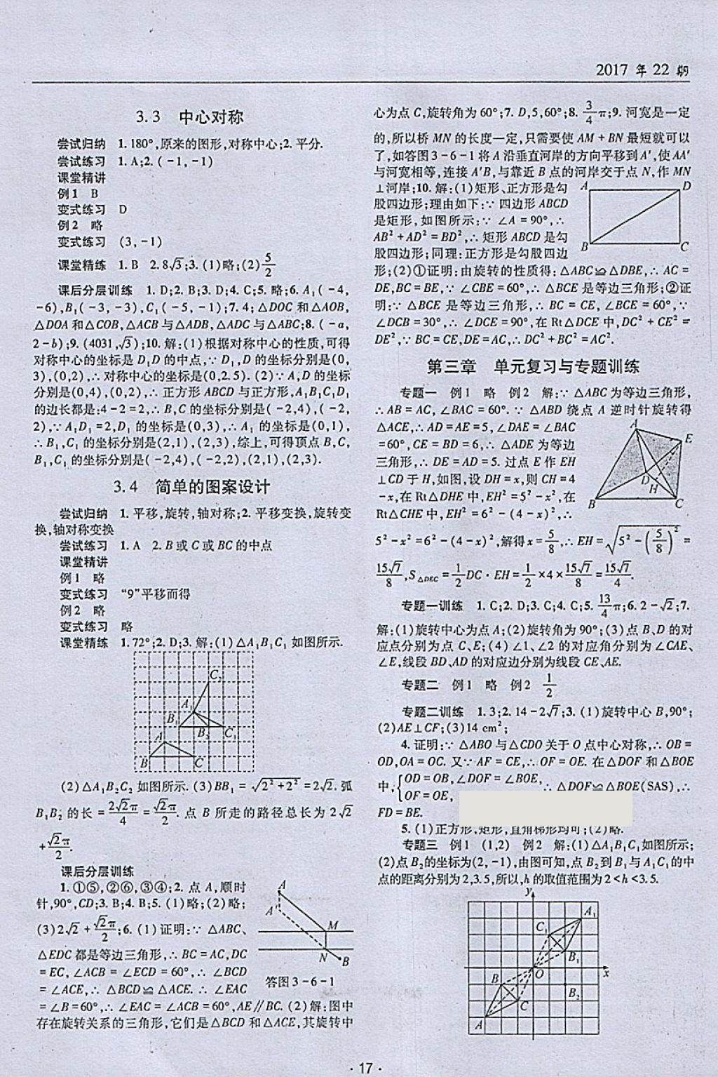 2018年理科愛(ài)好者八年級(jí)數(shù)學(xué)下冊(cè)第22期 參考答案第16頁(yè)