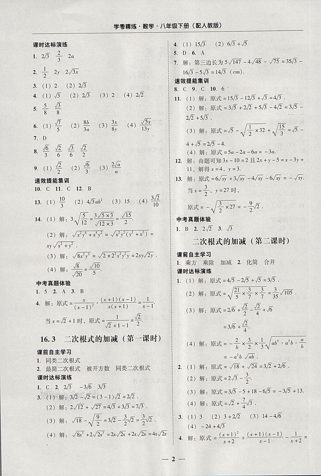 2018年南粤学典学考精练八年级数学下册人教版 参考答案第2页