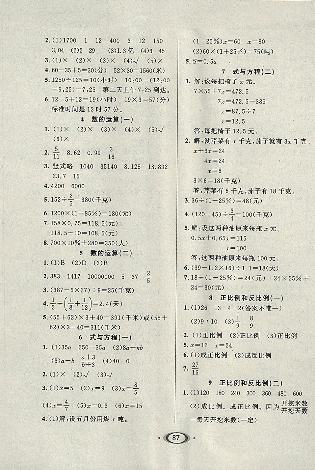 2018年小學(xué)生1課3練培優(yōu)作業(yè)本六年級數(shù)學(xué)下冊江蘇版 參考答案第5頁