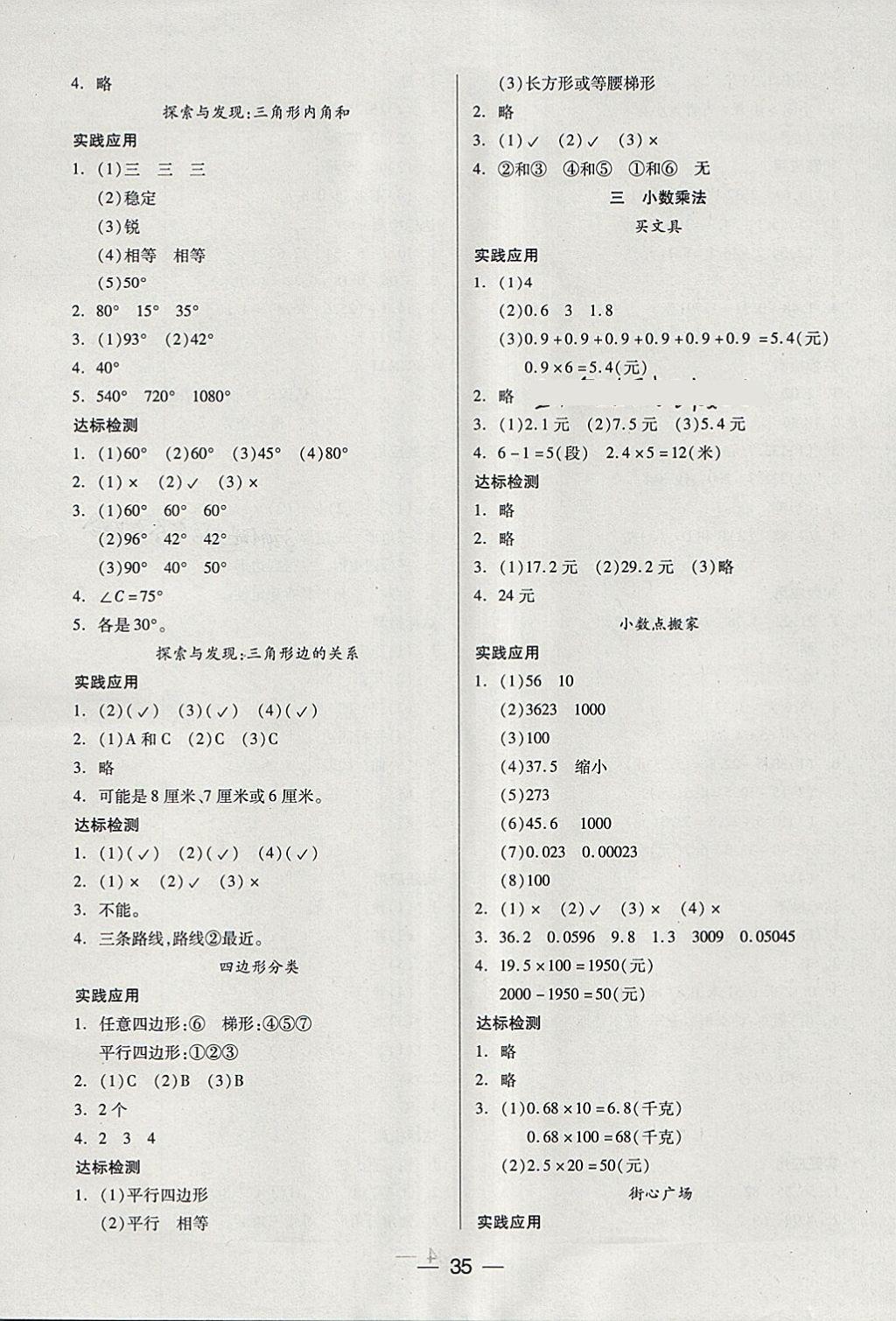 2018年新课标两导两练高效学案四年级数学下册北师大版 参考答案第3页