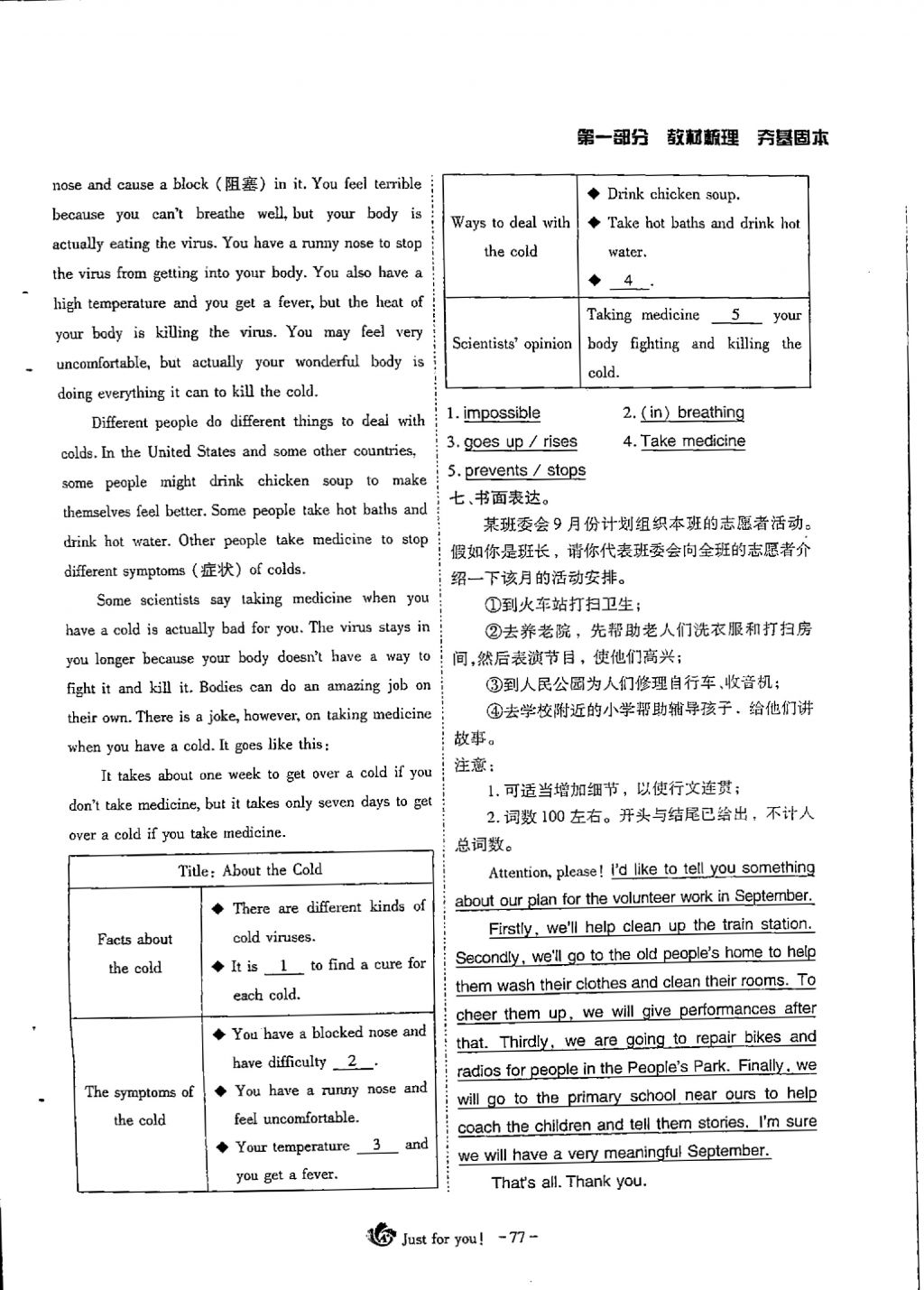 2018年蓉城優(yōu)課堂給力A加九年級英語中考復習 第一部分第77頁