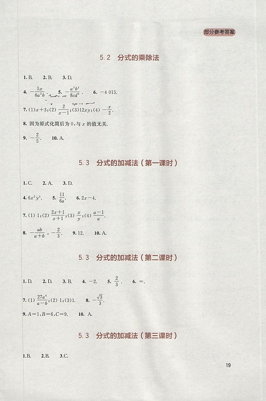 2018年新课程实践与探究丛书八年级数学下册北师大版 参考答案第19页