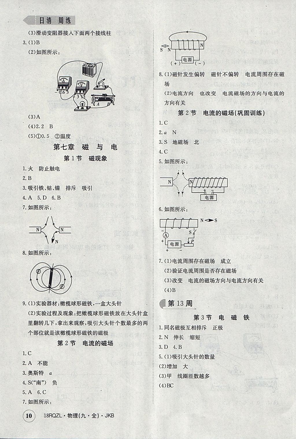 2017年日清周練限時(shí)提升卷九年級(jí)物理全一冊教科版 參考答案第10頁