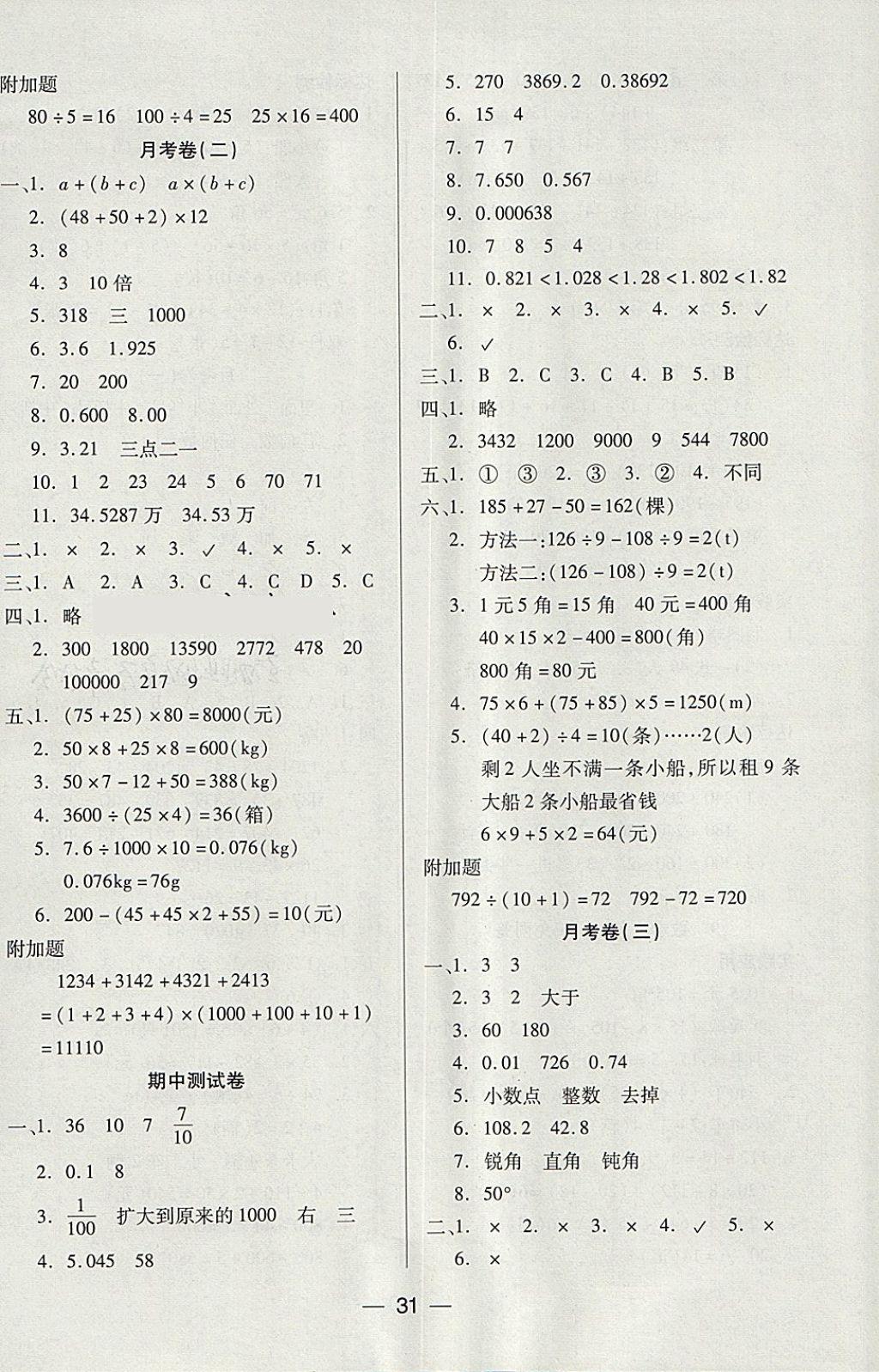 2018年新课标两导两练高效学案四年级数学下册人教版 参考答案第7页