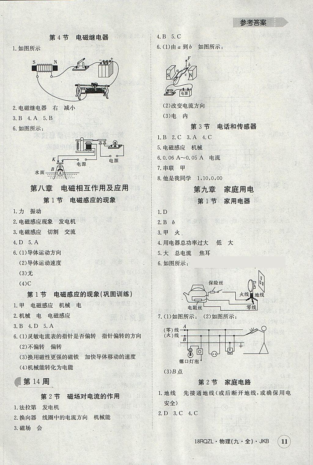 2017年日清周練限時(shí)提升卷九年級(jí)物理全一冊(cè)教科版 參考答案第11頁(yè)