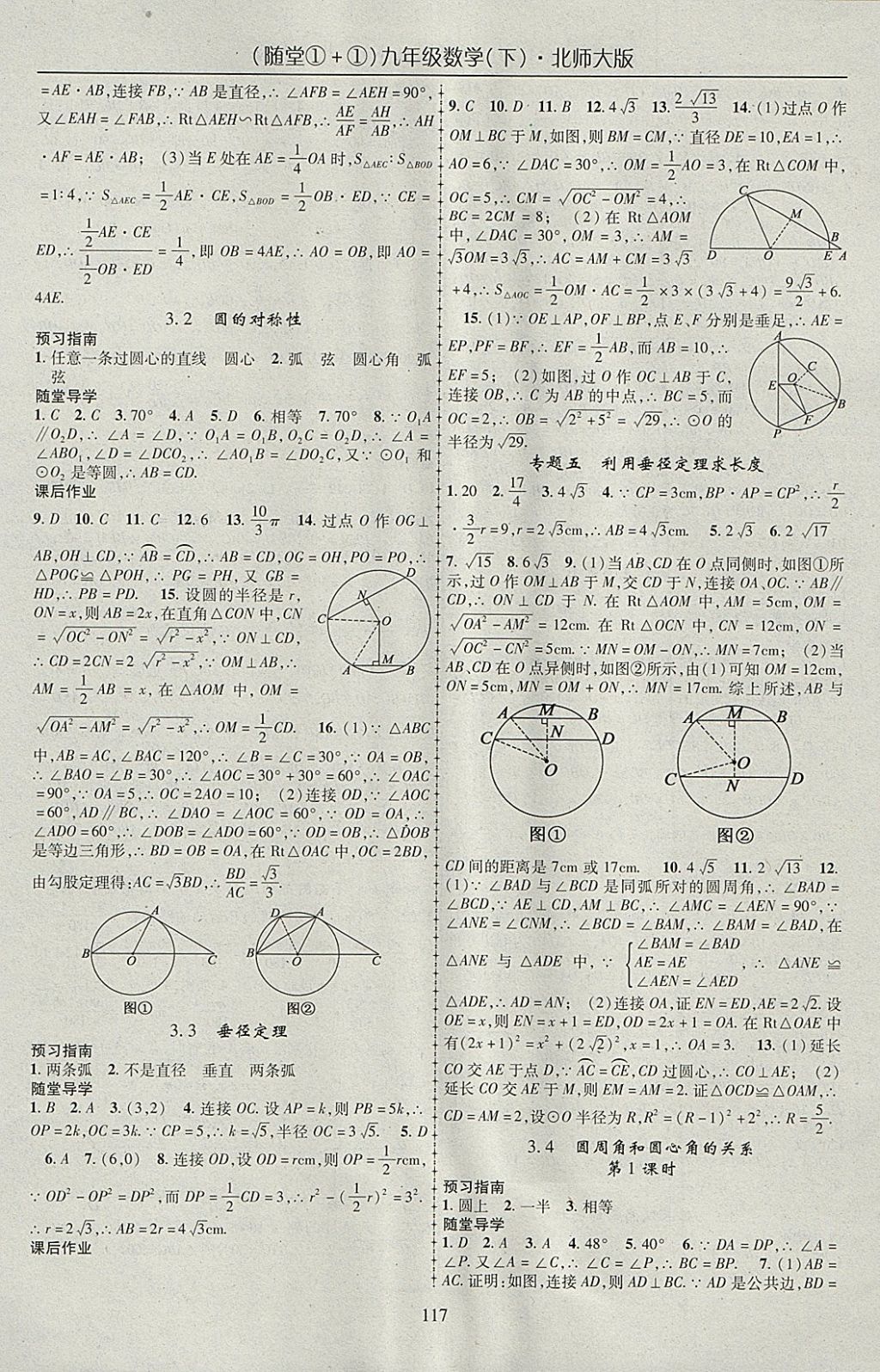 2018年随堂1加1导练九年级数学下册北师大版 参考答案第9页