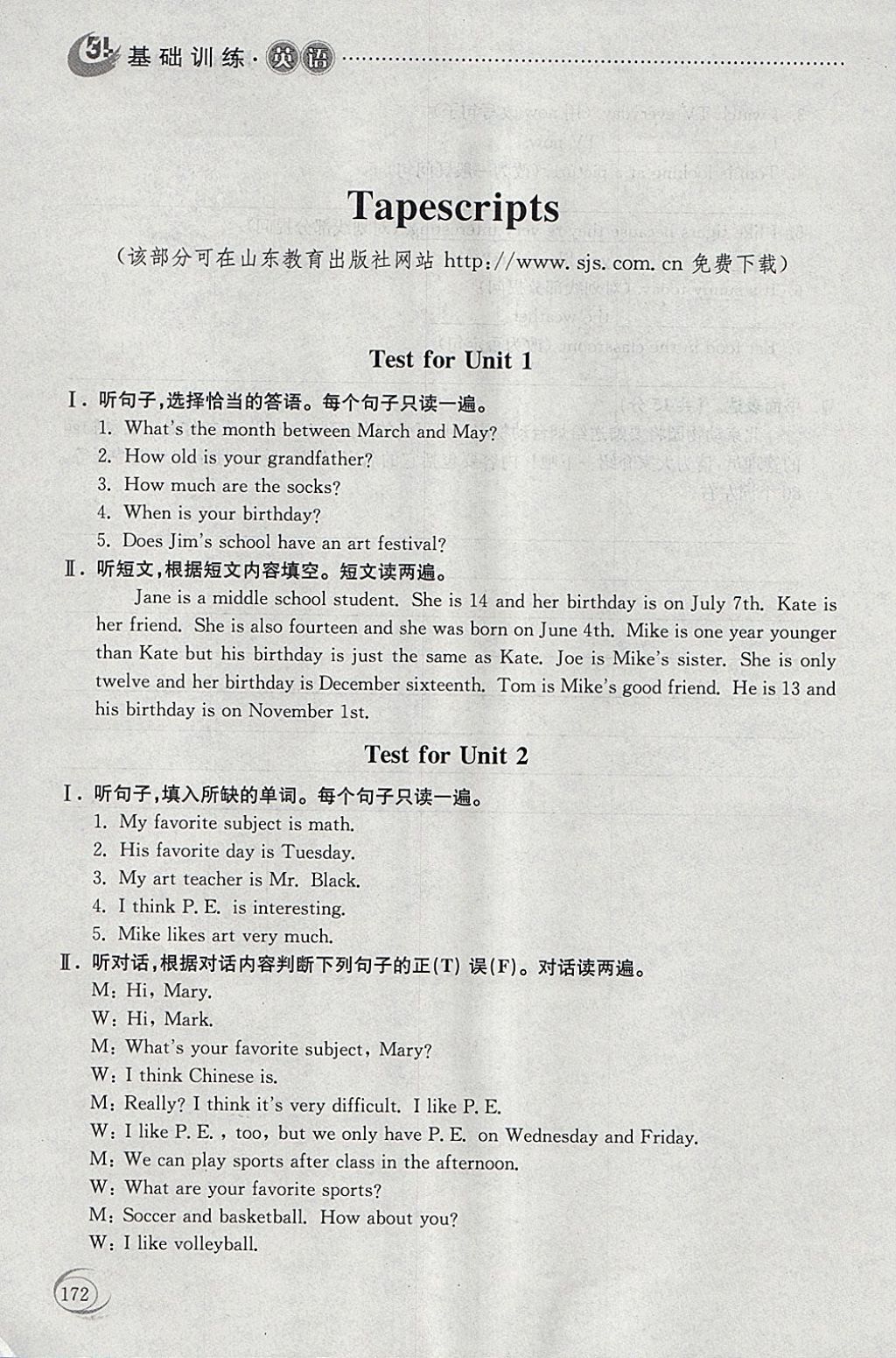 2018年初中基礎(chǔ)訓(xùn)練六年級英語下冊五四制山東教育出版社 參考答案第1頁