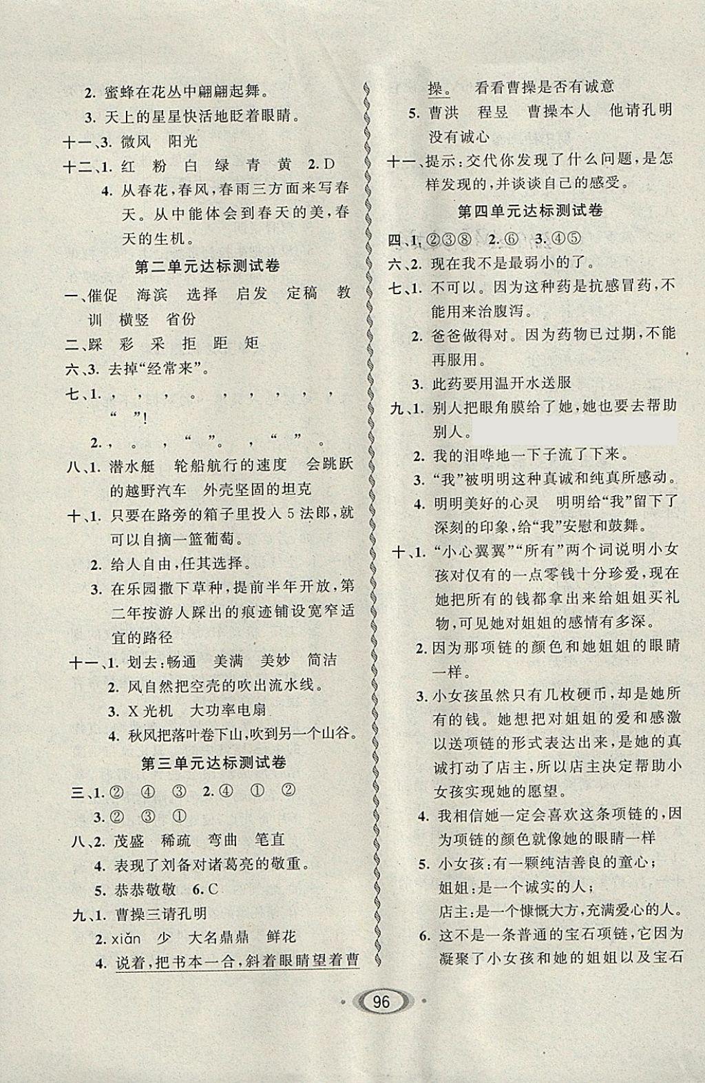 2018年小學(xué)生1課3練培優(yōu)作業(yè)本四年級語文下冊江蘇版 參考答案第6頁