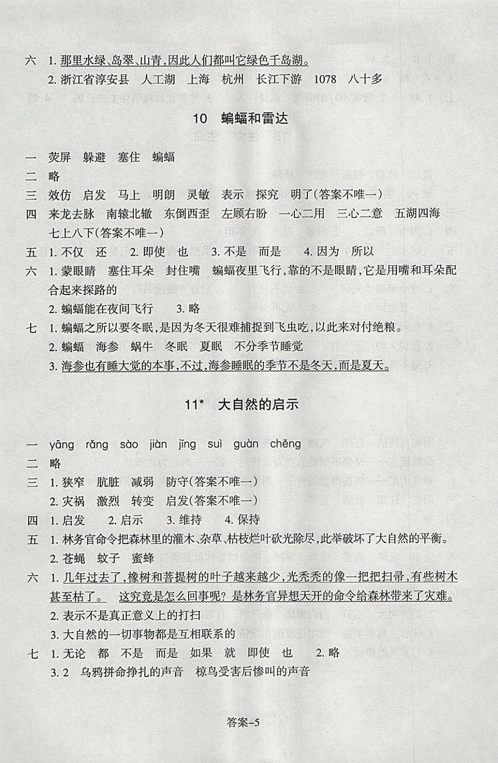 2018年每课一练小学语文四年级下册人教版浙江少年儿童出版社 参考答案第5页