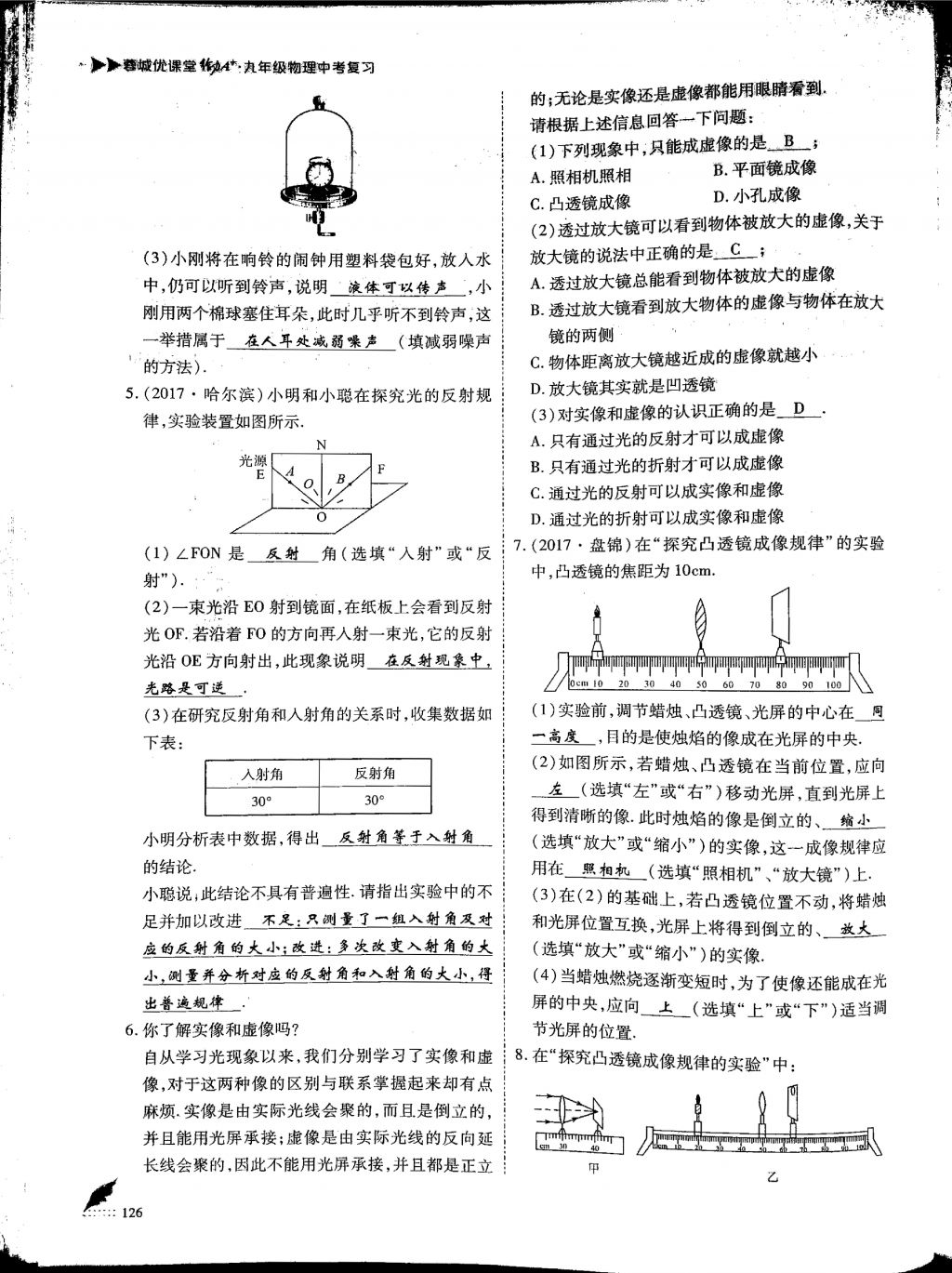 2018年蓉城優(yōu)課堂給力A加九年級(jí)物理中考復(fù)習(xí) 第二部分第18頁(yè)