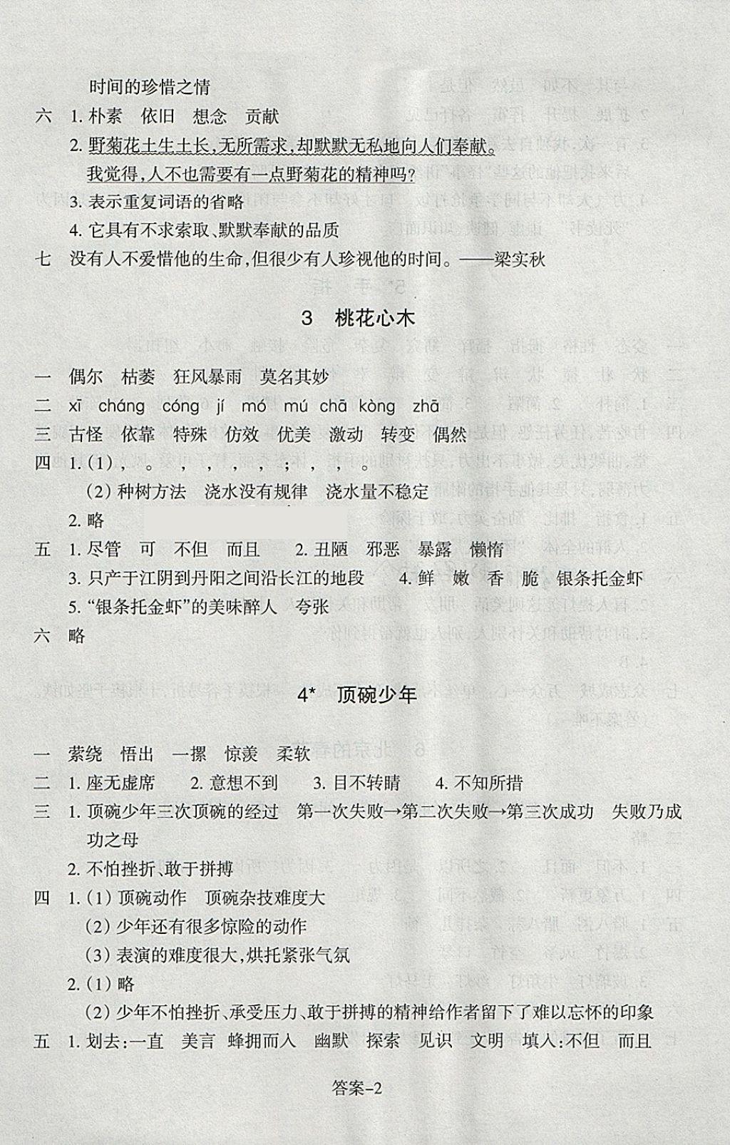 2018年每課一練小學(xué)語文六年級下冊人教版浙江少年兒童出版社 參考答案第2頁