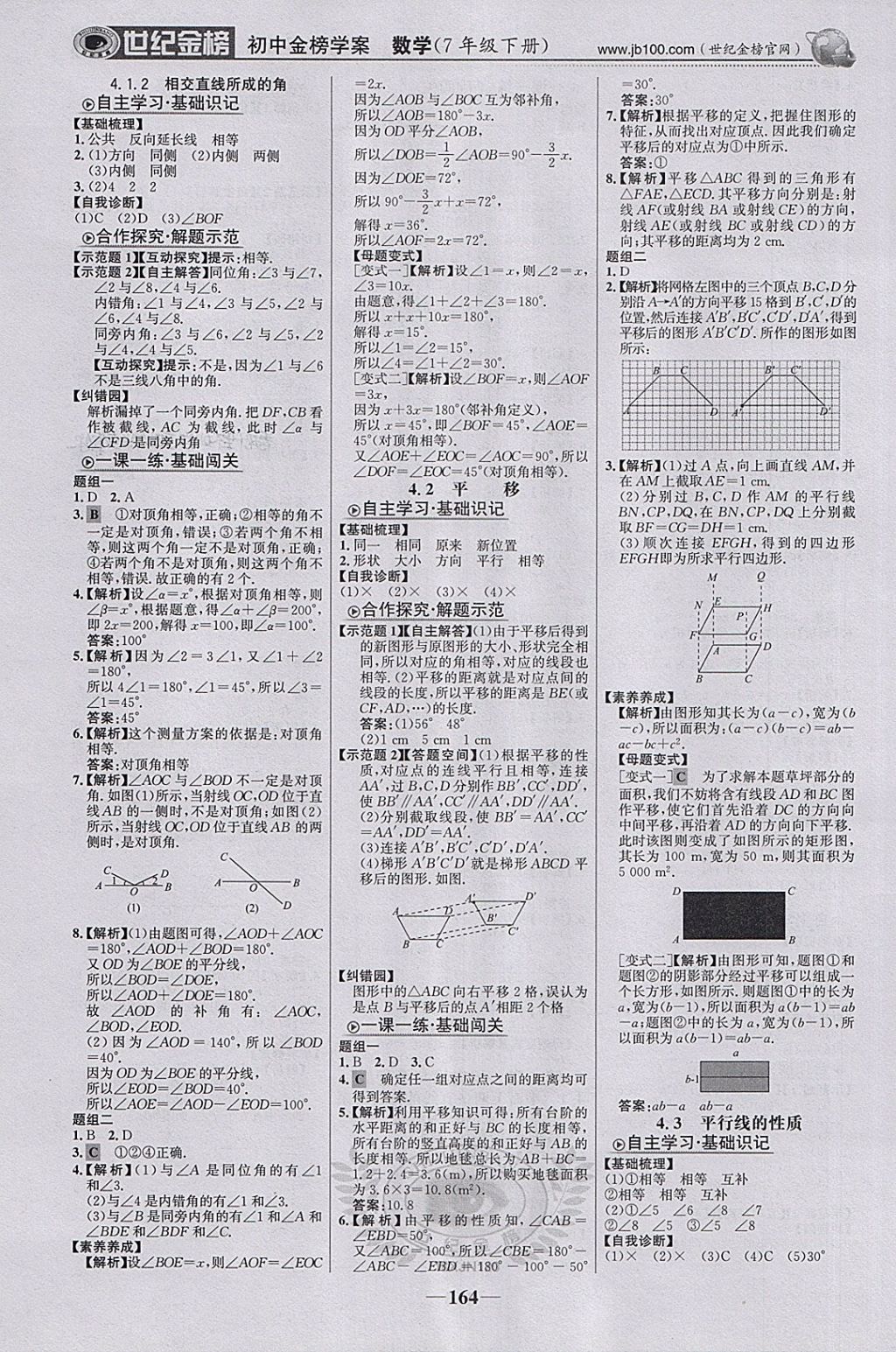 2018年世紀金榜金榜學(xué)案七年級數(shù)學(xué)下冊湘教版 參考答案第9頁